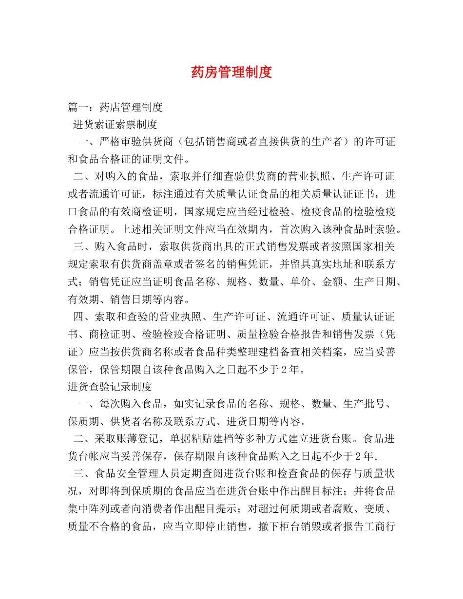 药房管理制度 _第1页
