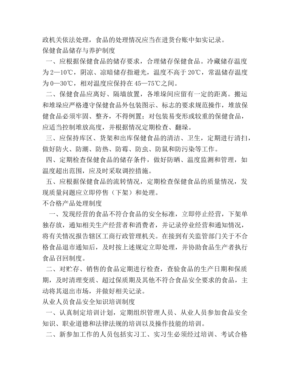 药房管理制度 _第2页