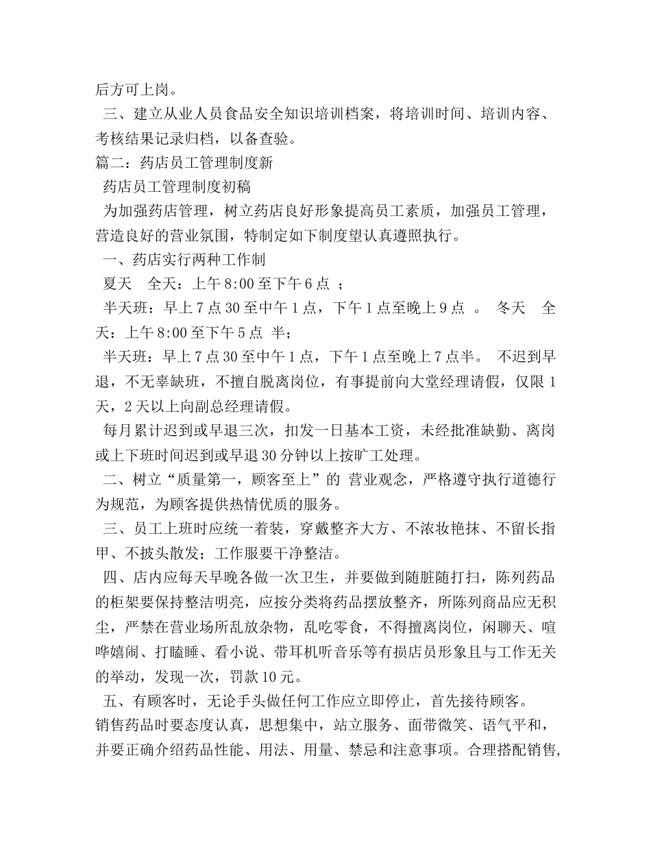 药房管理制度 _第3页