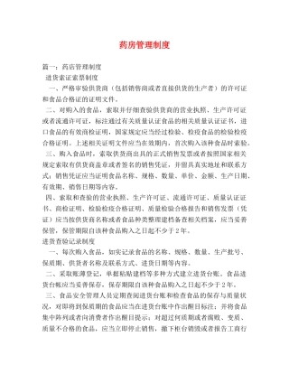 药房管理制度 