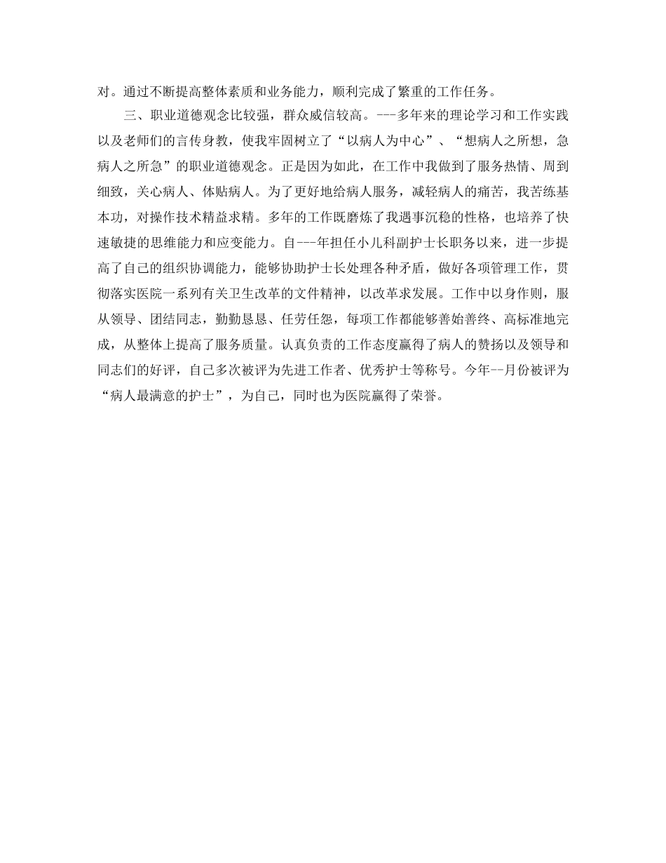 护士竞聘上岗演讲范文 _第2页