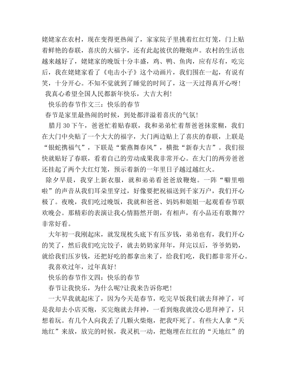 快乐的五一作文400字 _第2页