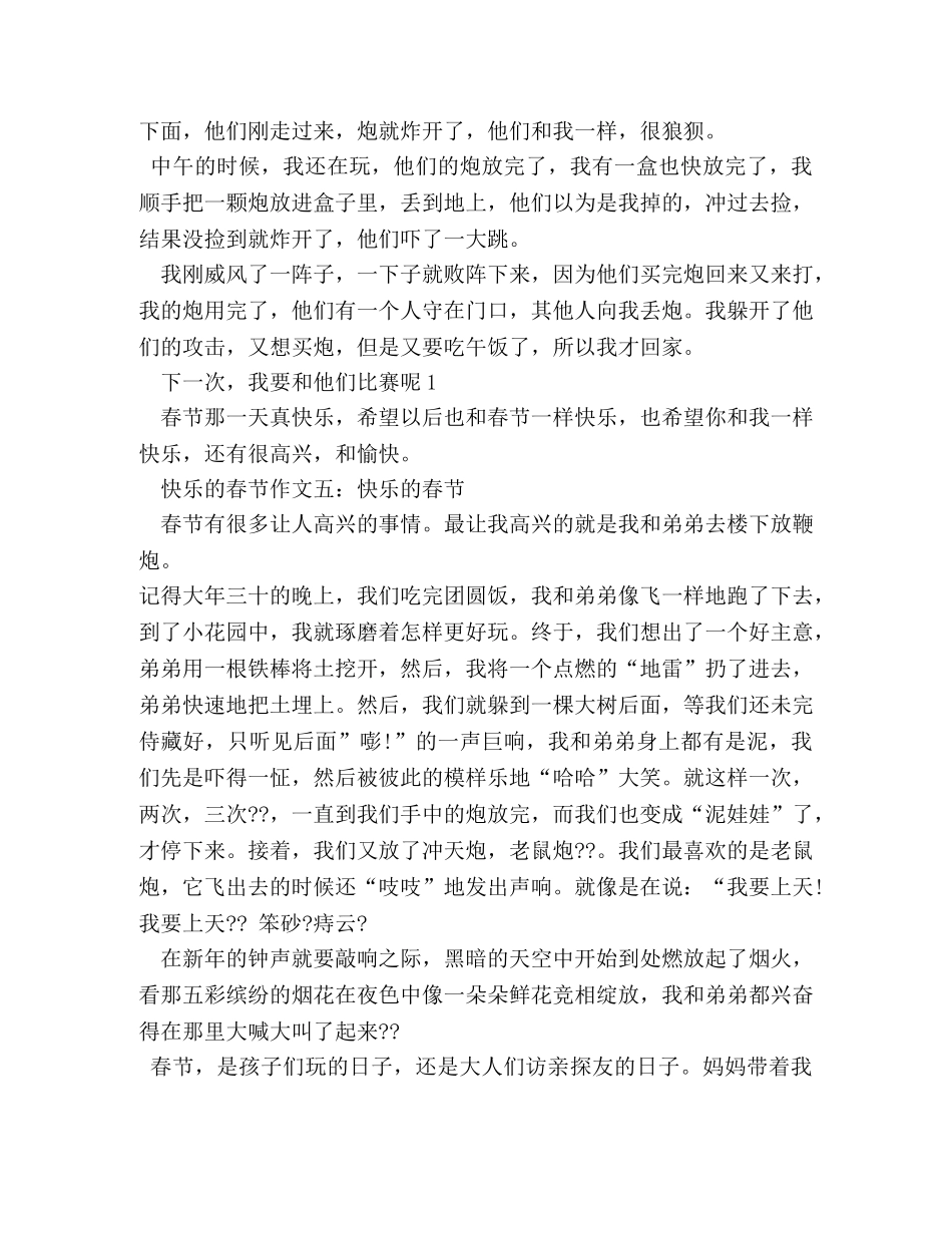 快乐的五一作文400字 _第3页