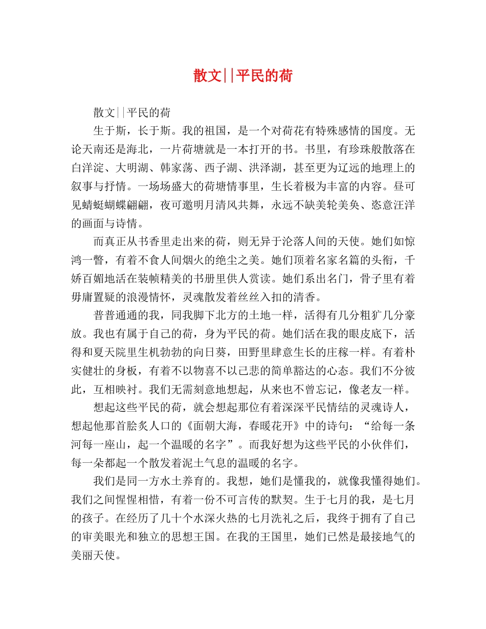 散文--平民的荷 _第1页