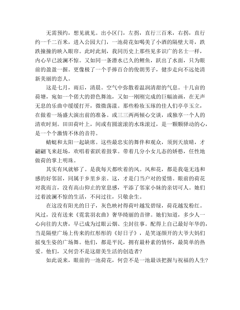 散文--平民的荷 _第2页