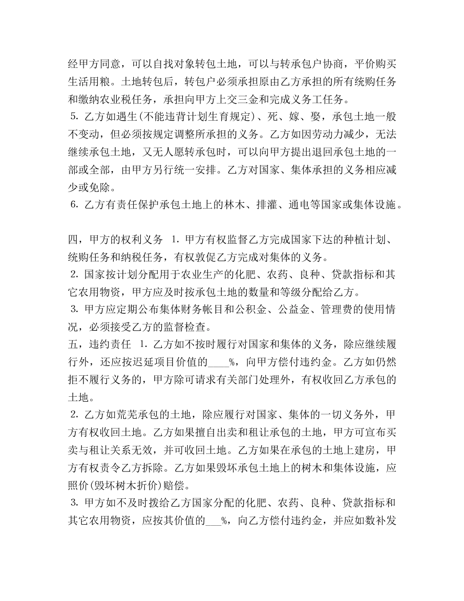 土地联产承包合同范本C _第2页