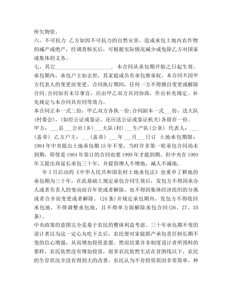 土地联产承包合同范本C _第3页