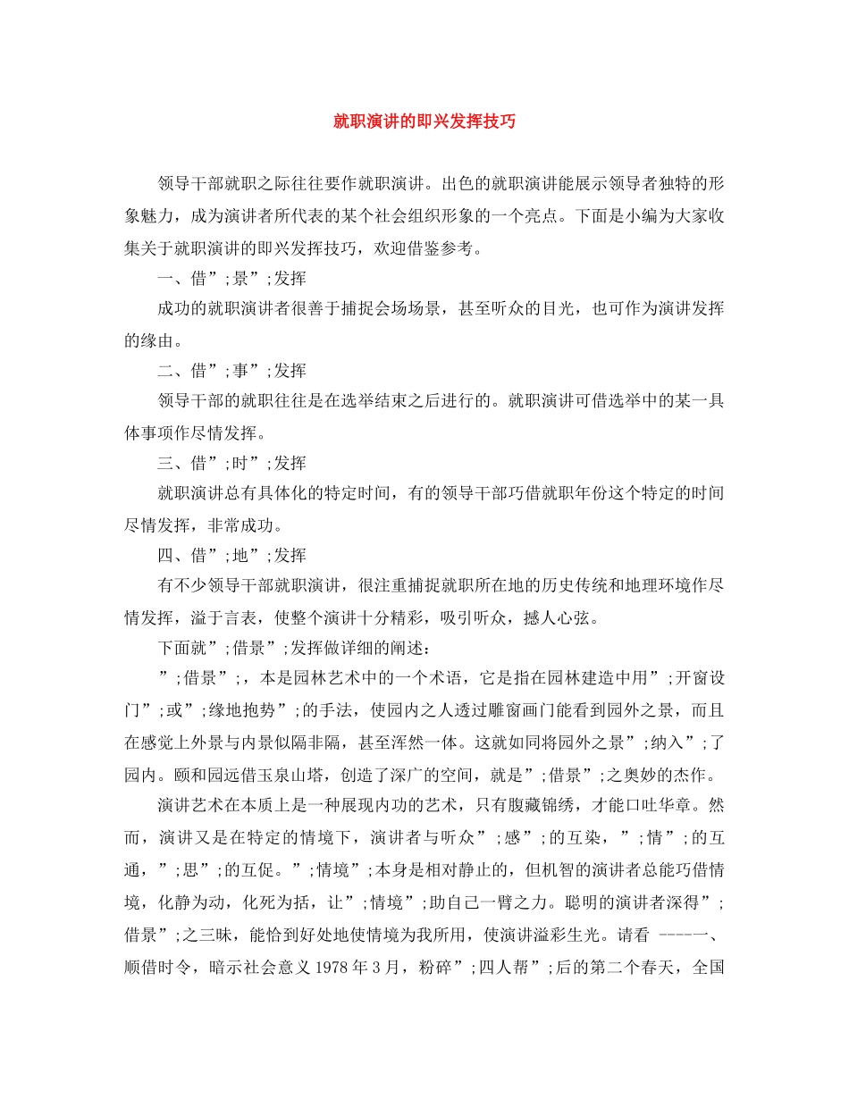 就职演讲的即兴发挥技巧 _第1页