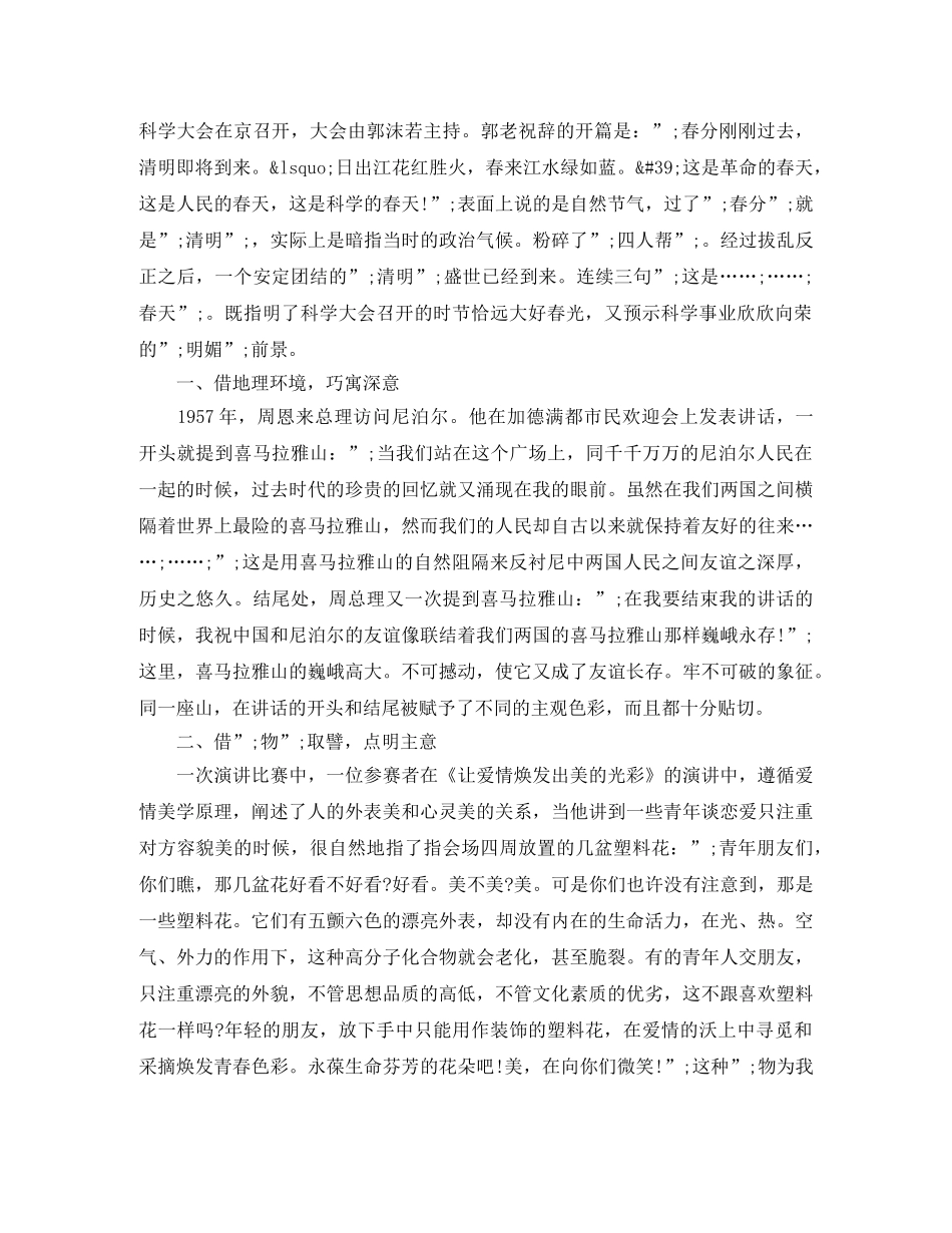 就职演讲的即兴发挥技巧 _第2页