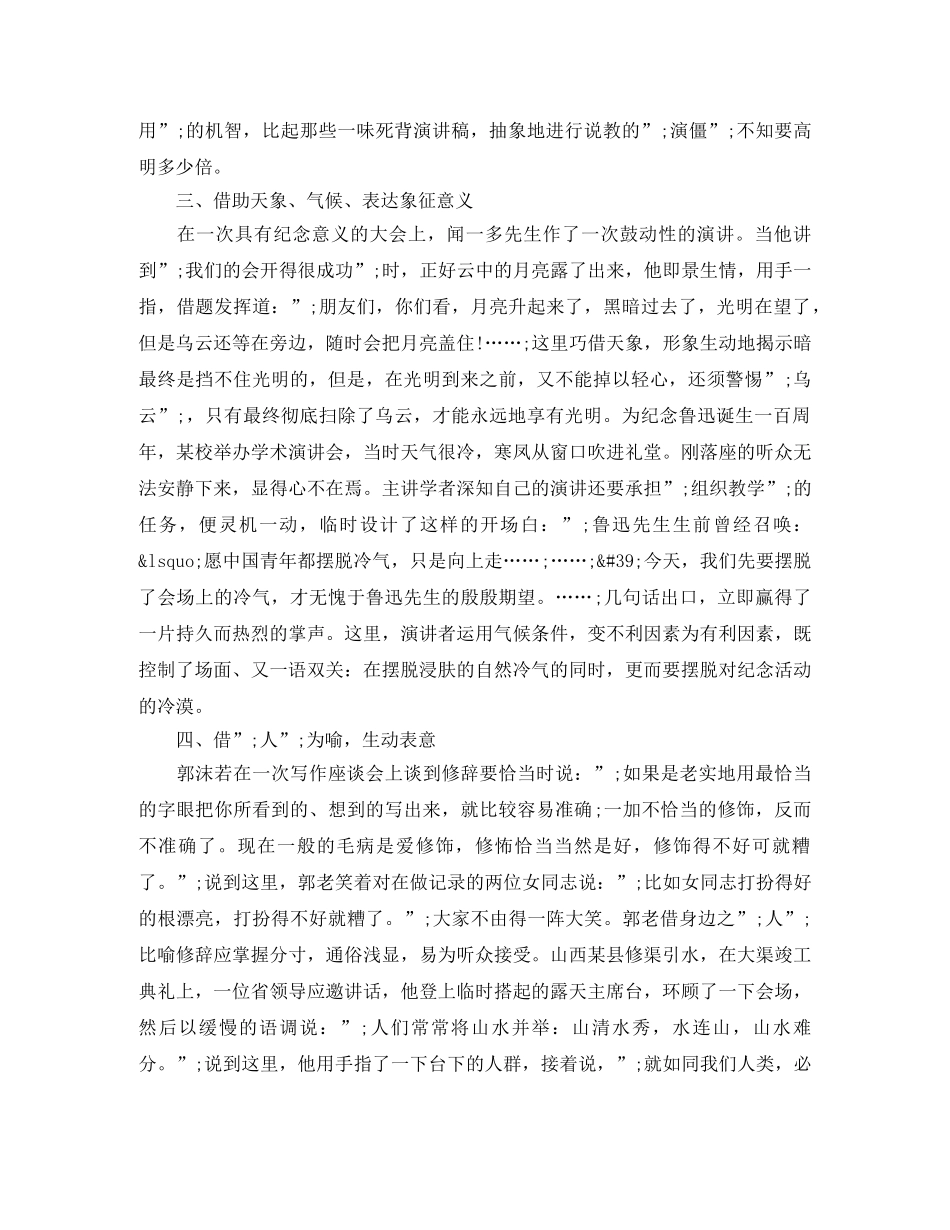 就职演讲的即兴发挥技巧 _第3页