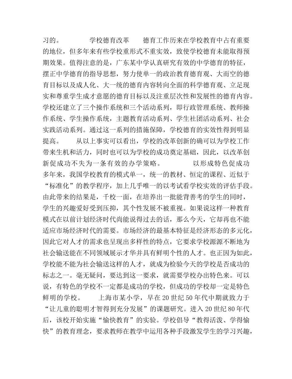 建成功学校的有效策略 _第2页