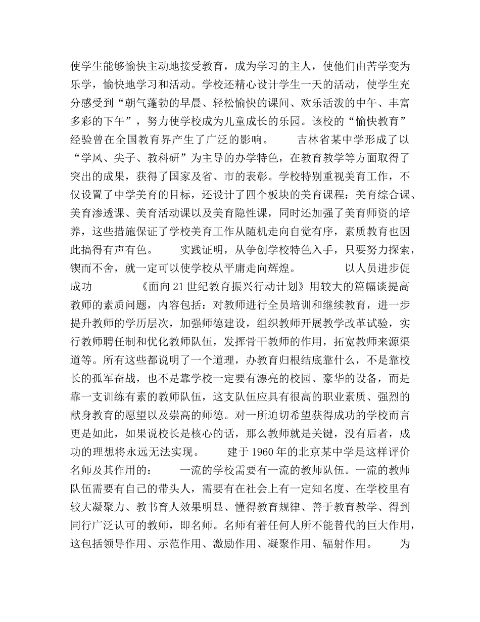 建成功学校的有效策略 _第3页
