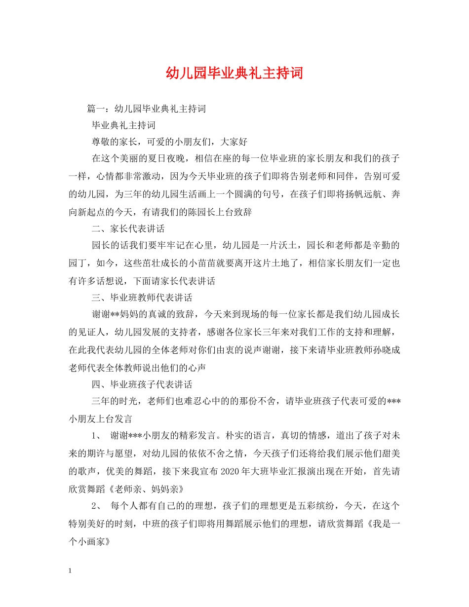 幼儿园毕业典礼主持词2 _第1页