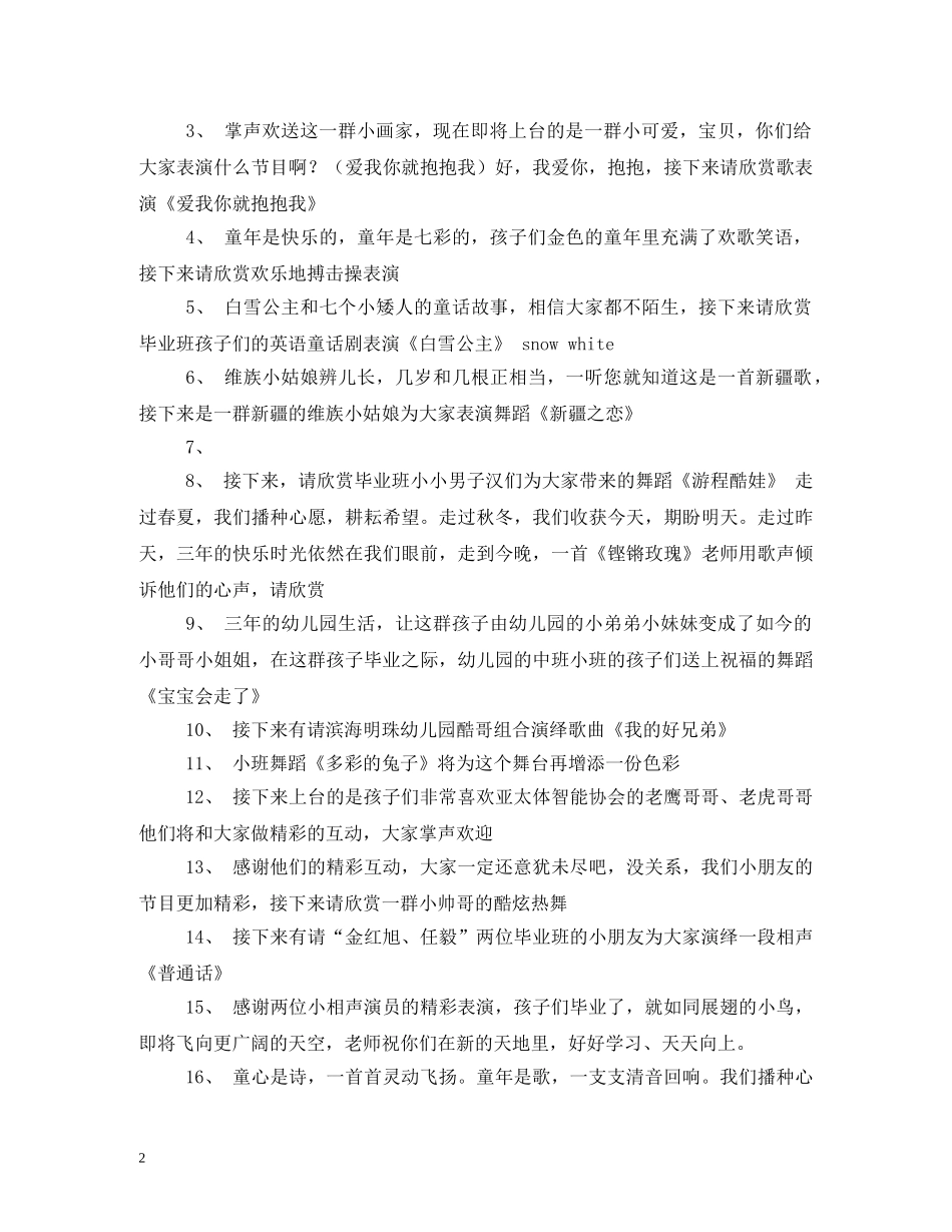 幼儿园毕业典礼主持词2 _第2页