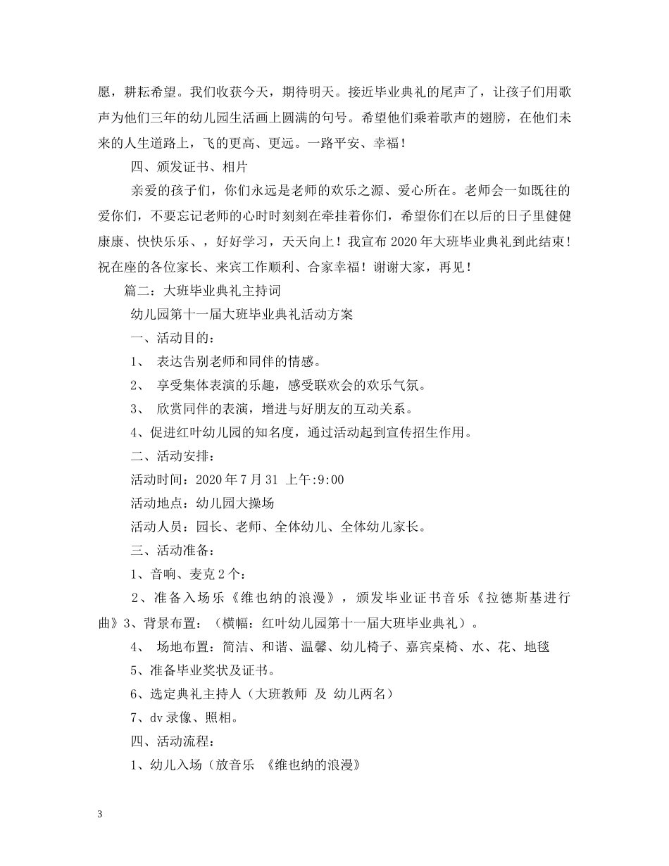 幼儿园毕业典礼主持词2 _第3页