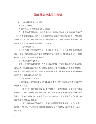 幼儿园毕业典礼主持词2 