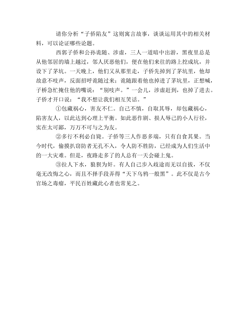 小故事在高考作文中的多向运用 _第2页