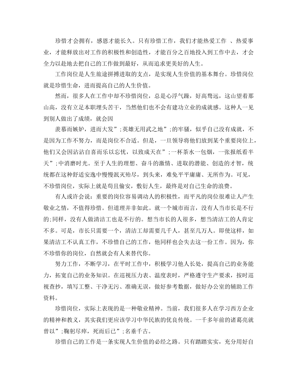 感恩在行动演讲稿 _第2页