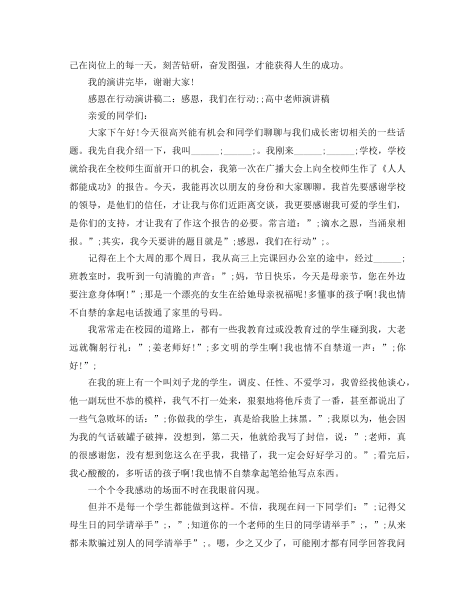 感恩在行动演讲稿 _第3页
