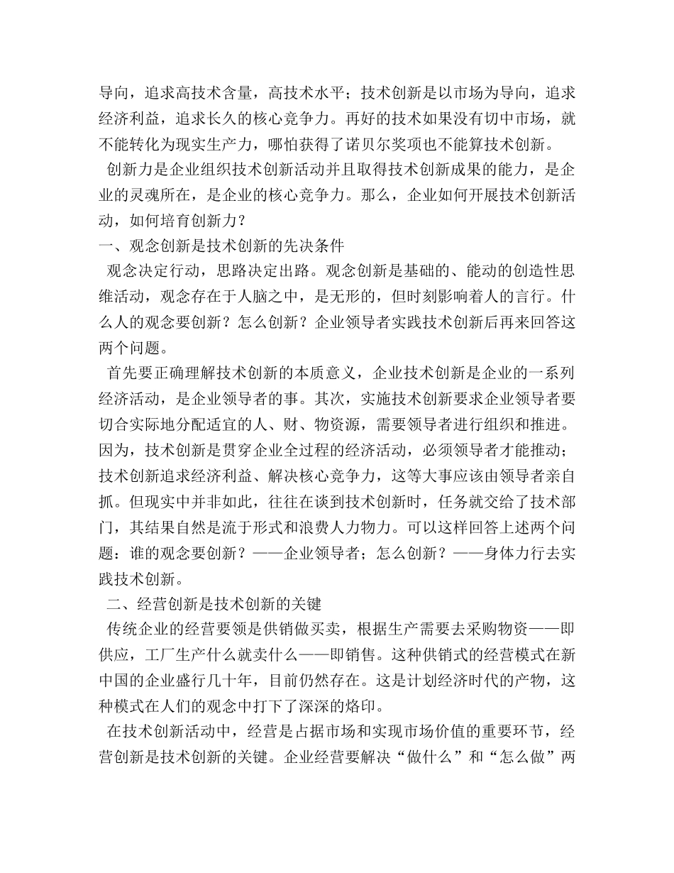 企业创新发展企业文化促进发展 _第2页