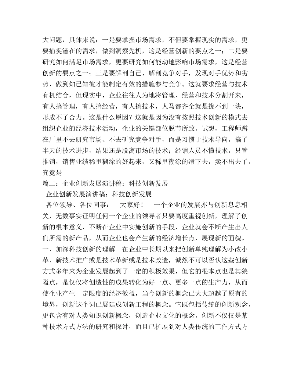 企业创新发展企业文化促进发展 _第3页