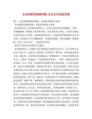 企业创新发展企业文化促进发展 