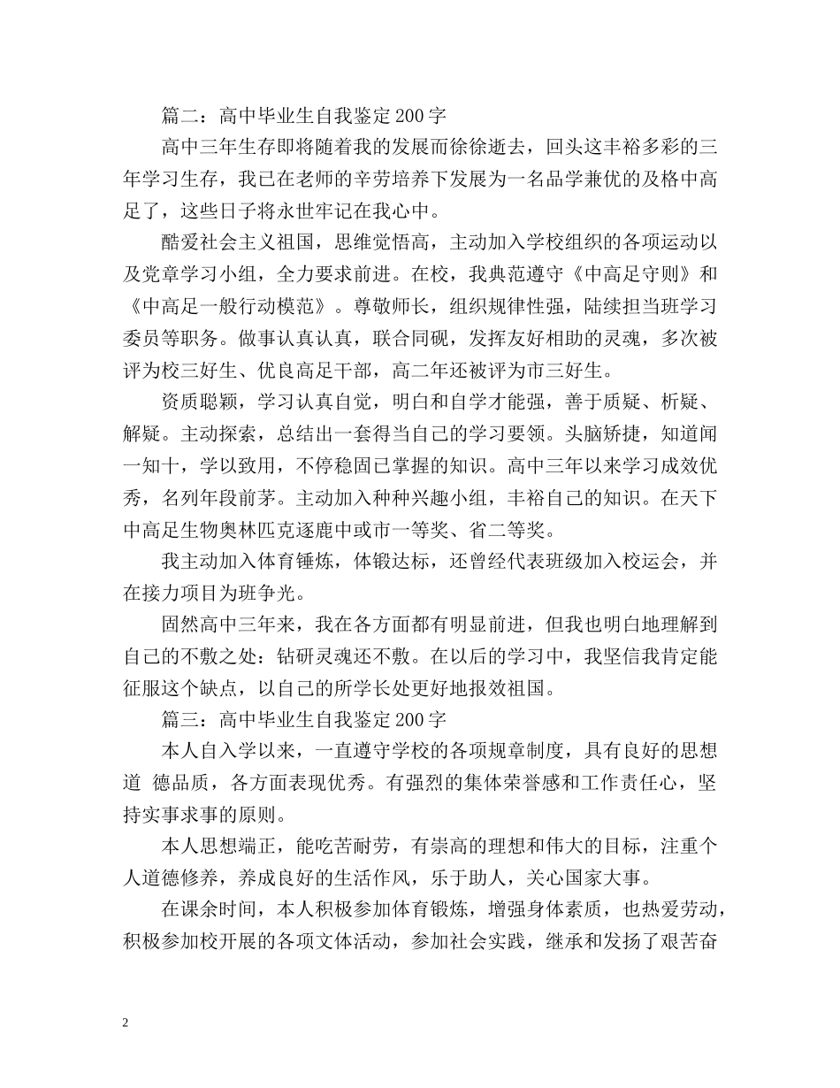 高中生毕业自我鉴定「」 _第2页