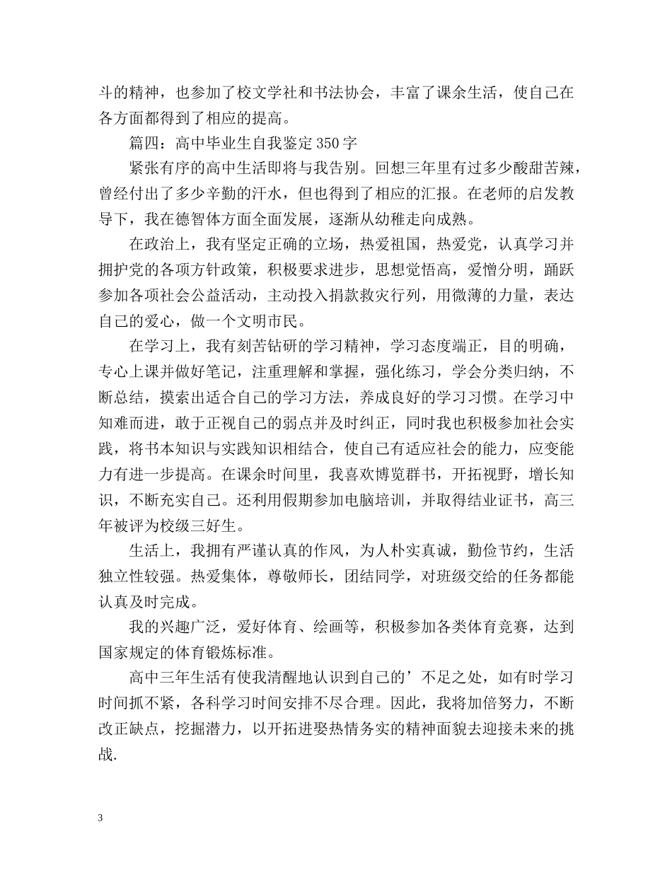 高中生毕业自我鉴定「」 _第3页
