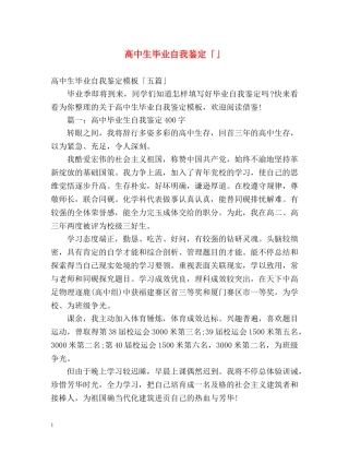 高中生毕业自我鉴定「」 