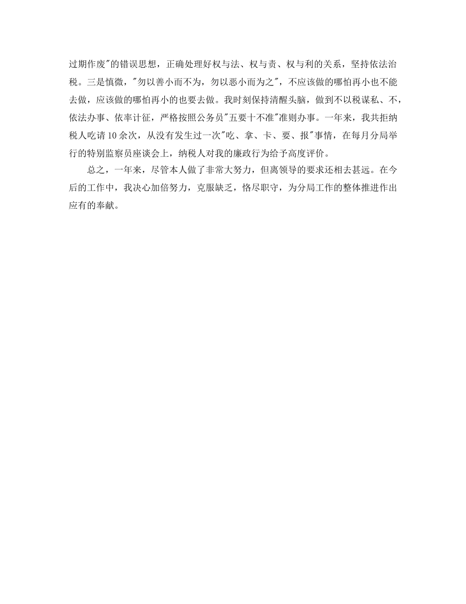 税务干部的自我参考总结范文 _第2页