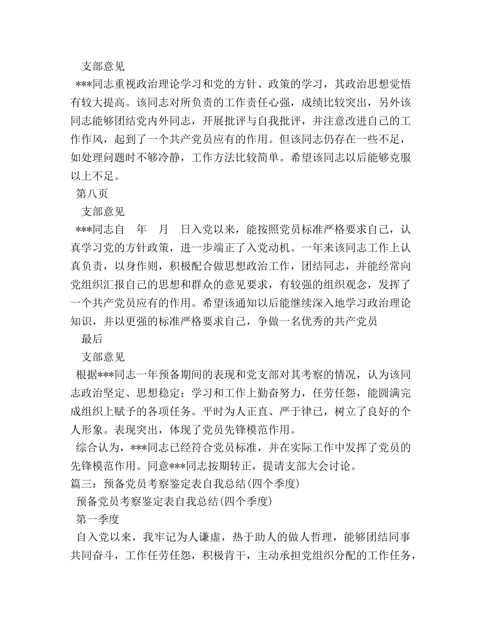 预备党员考察鉴定表 _第2页