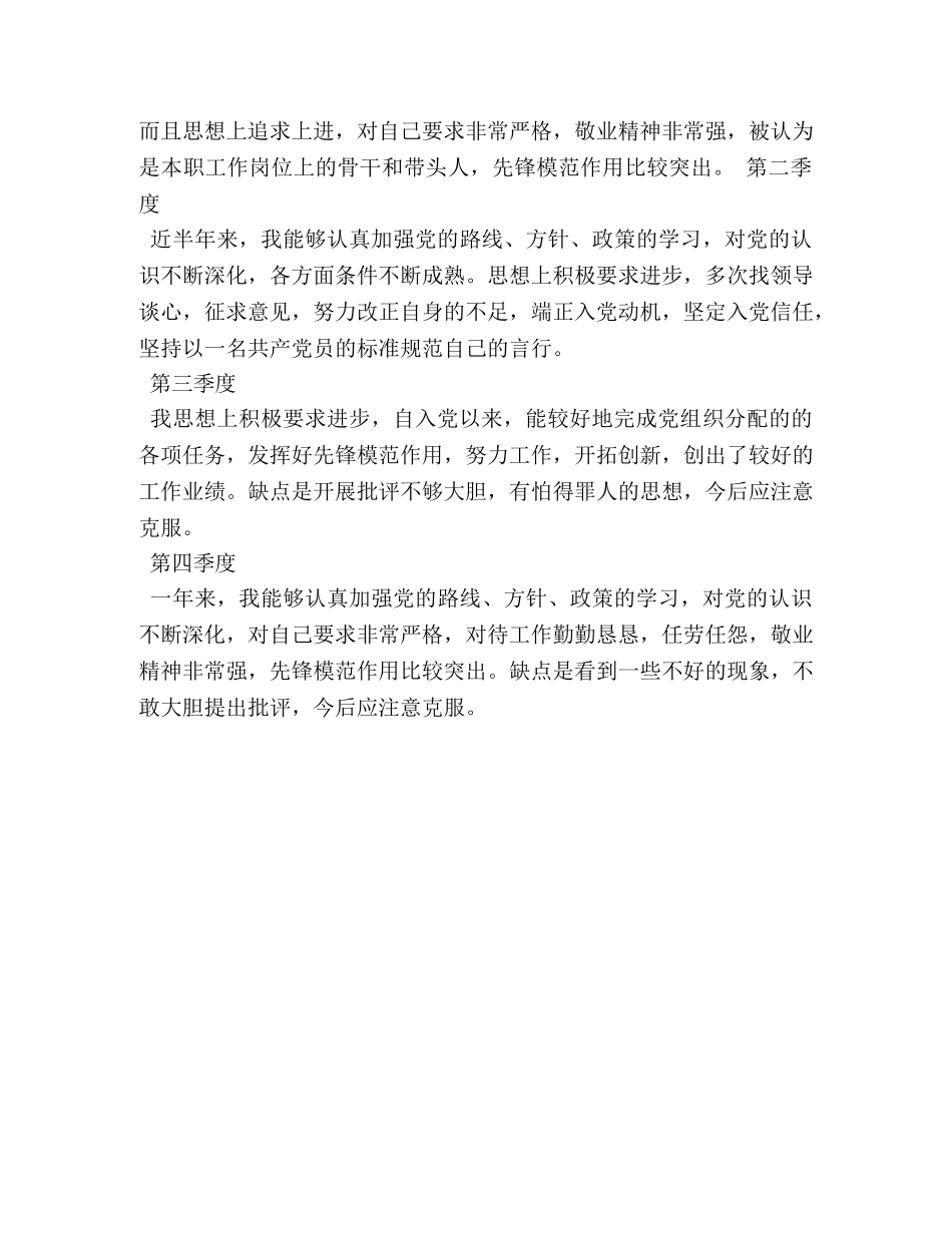 预备党员考察鉴定表 _第3页