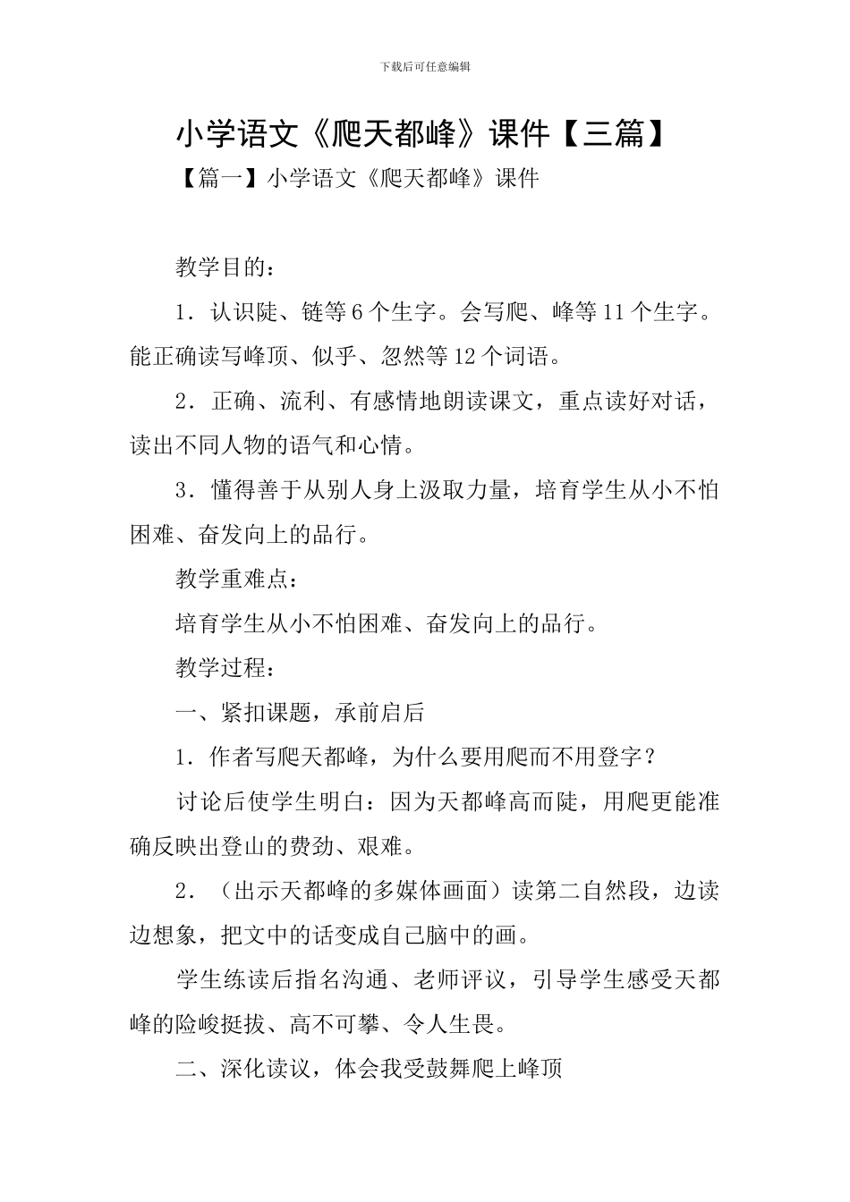 小学语文《爬天都峰》课件_第1页