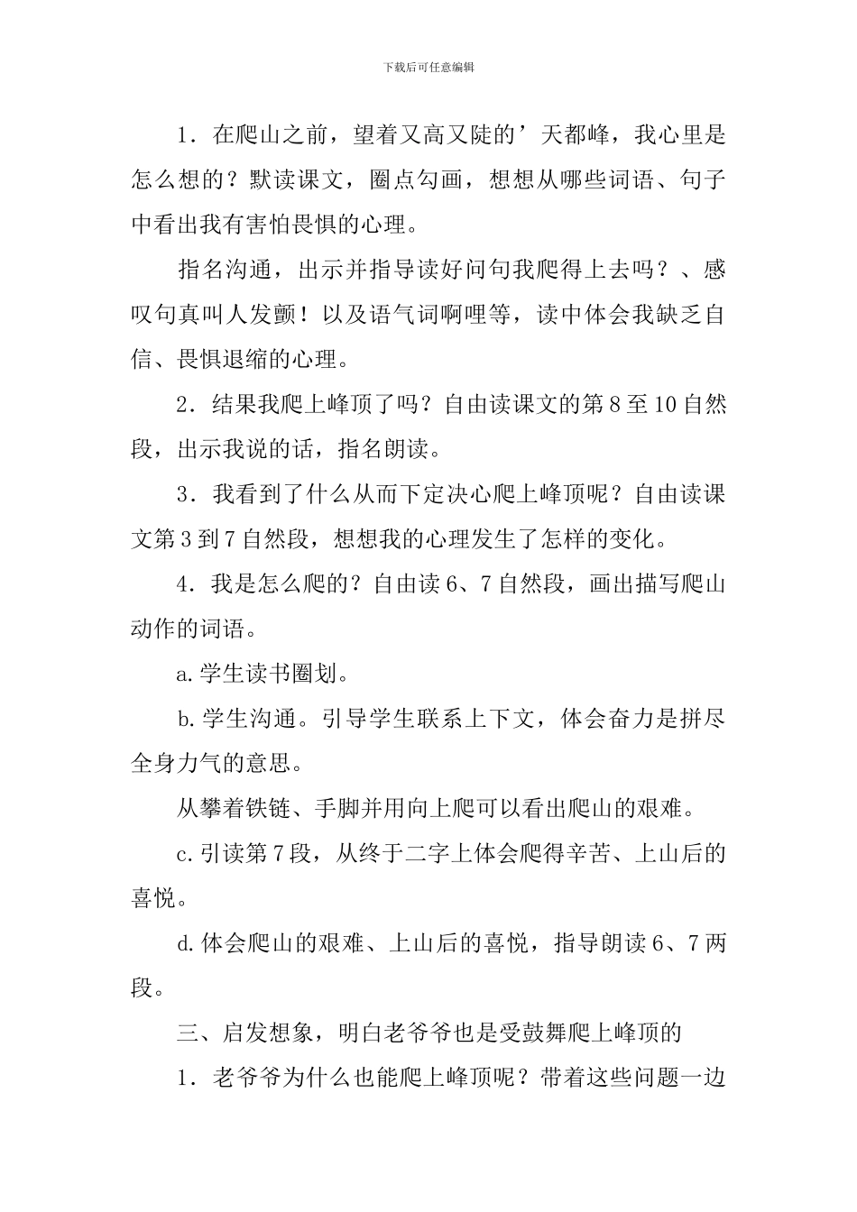 小学语文《爬天都峰》课件_第2页