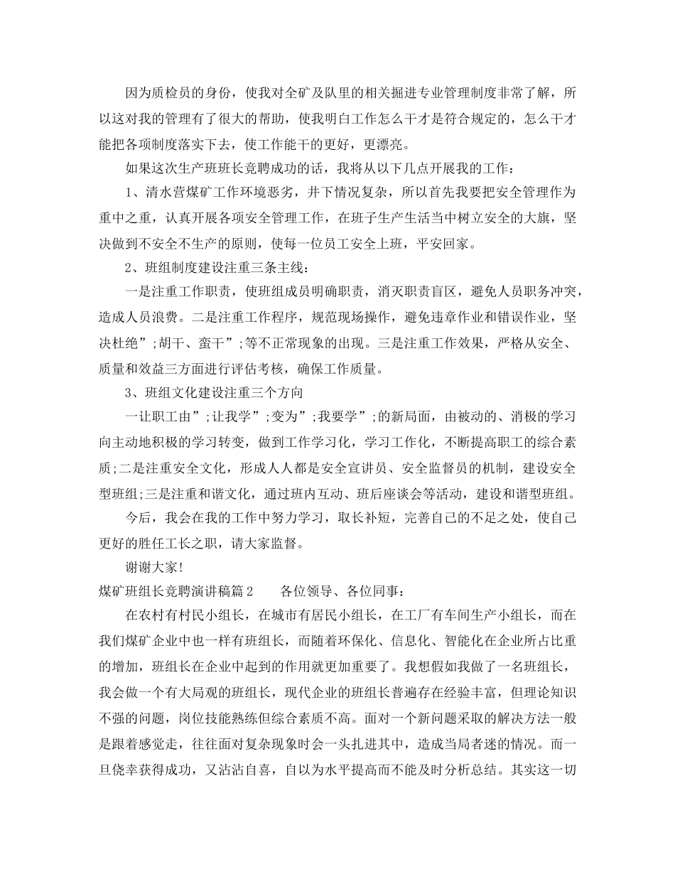 煤矿班组长竞聘演讲稿3篇 _第2页