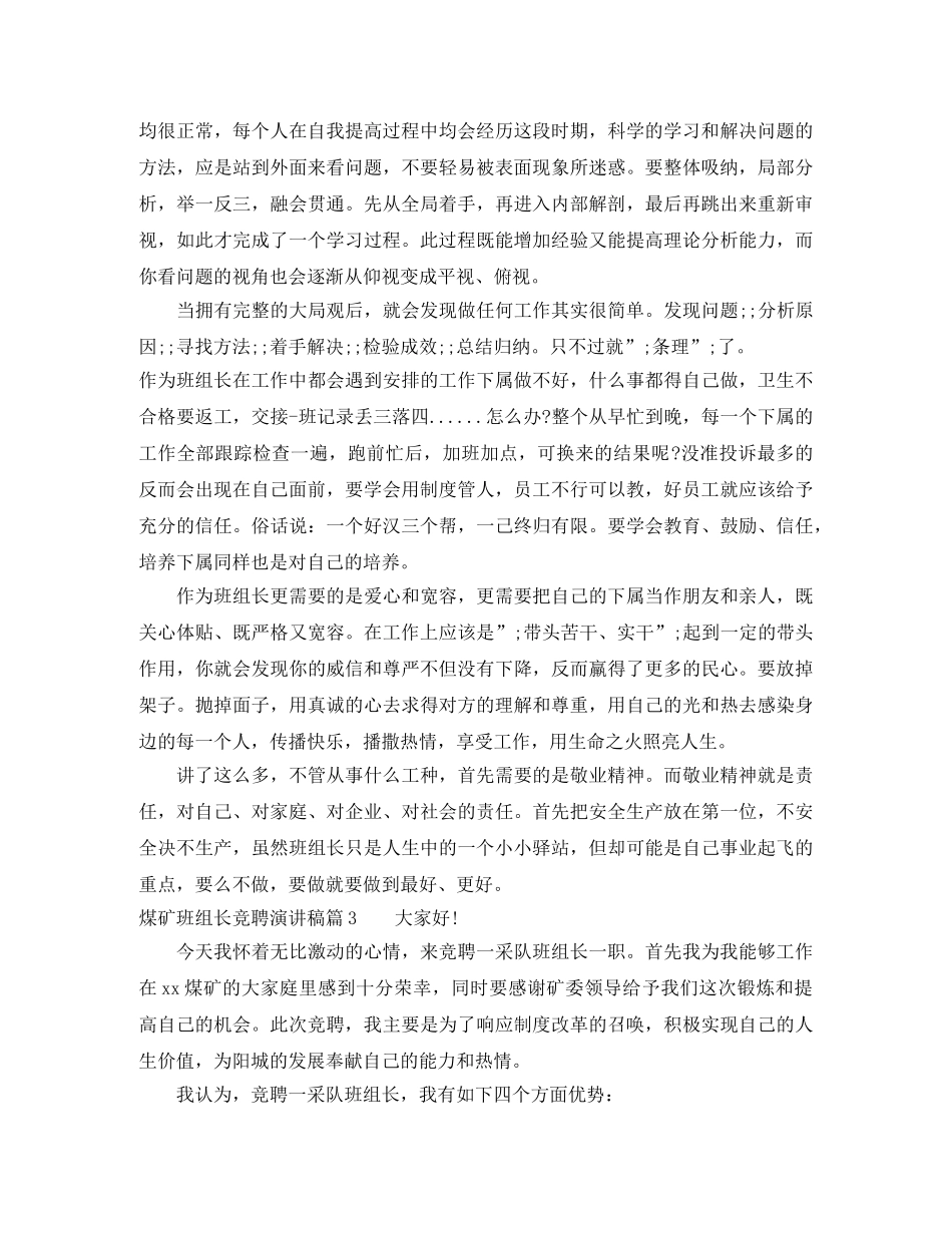 煤矿班组长竞聘演讲稿3篇 _第3页