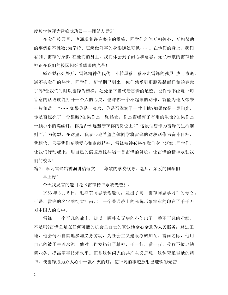 学习雷锋精神演讲稿范文2024 _第2页