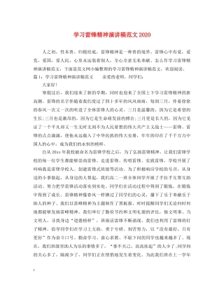 学习雷锋精神演讲稿范文2024 