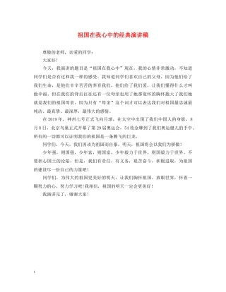 祖国在我心中的经典演讲稿 