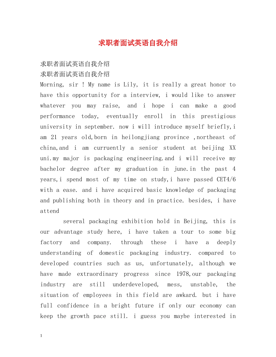 求职者面试英语自我介绍 _第1页