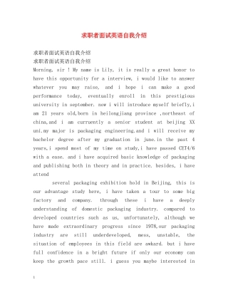 求职者面试英语自我介绍 