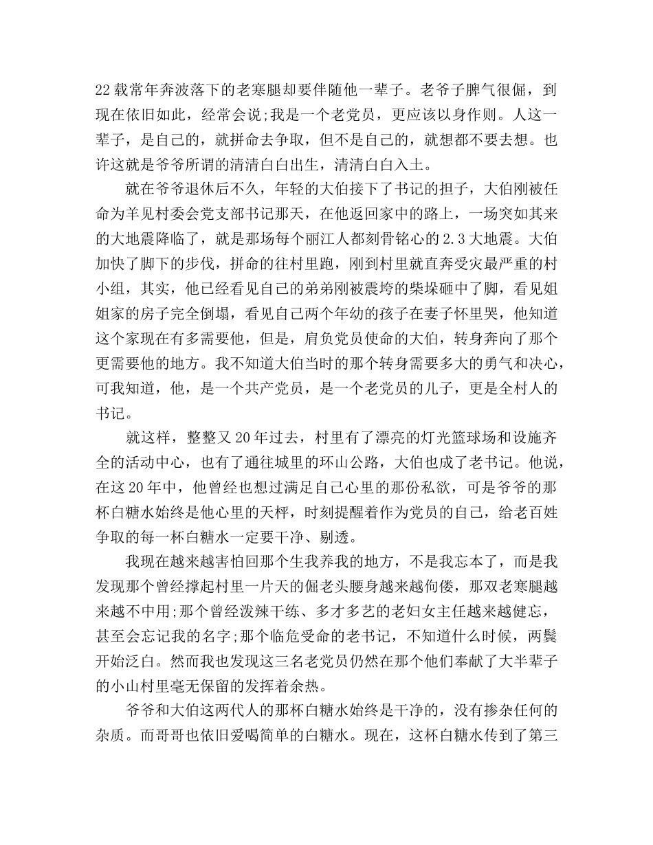 演讲稿一杯干净的白糖水 _第2页
