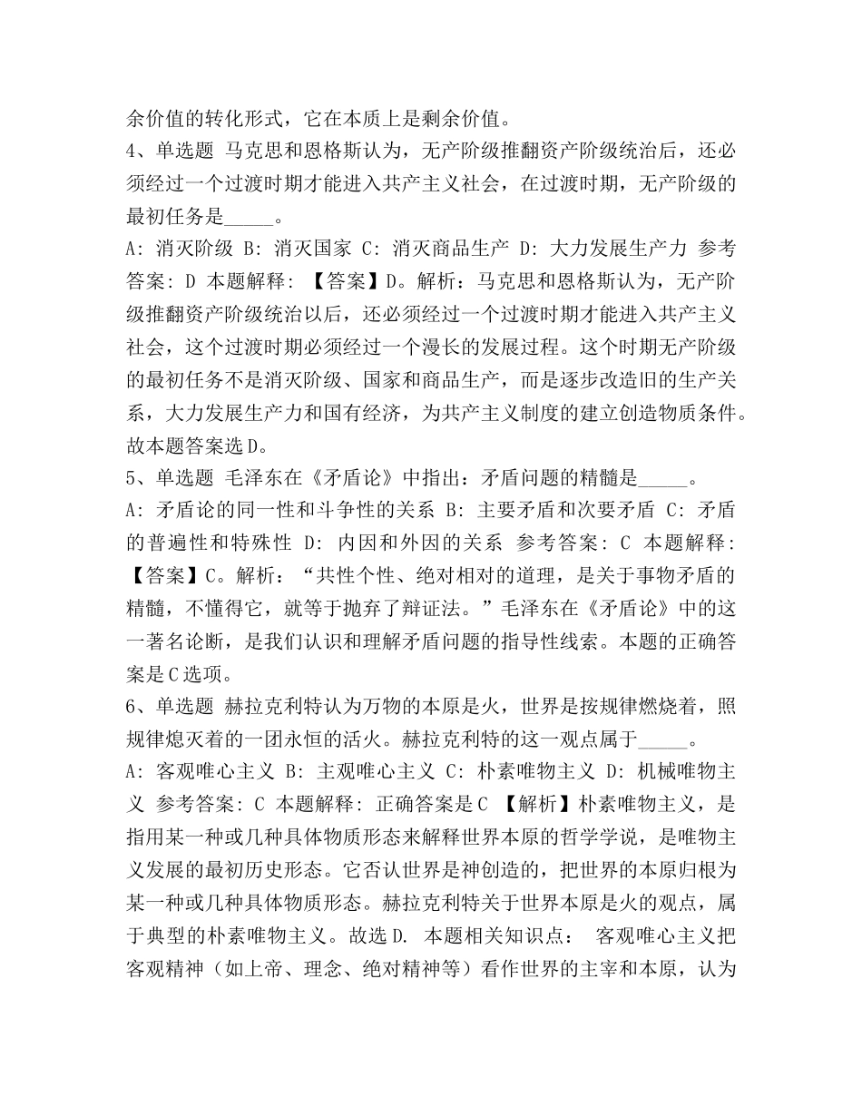 事业单位招聘考点《马哲》2024] 2024年事业单位考试真题 _第2页