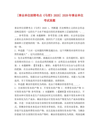 事业单位招聘考点《马哲》2024] 2024年事业单位考试真题 