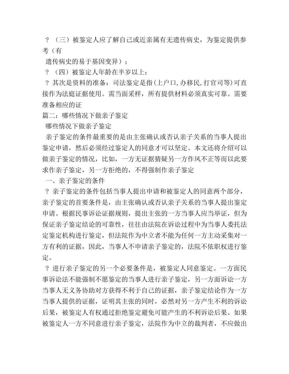 做亲子鉴定多长时间 _第2页