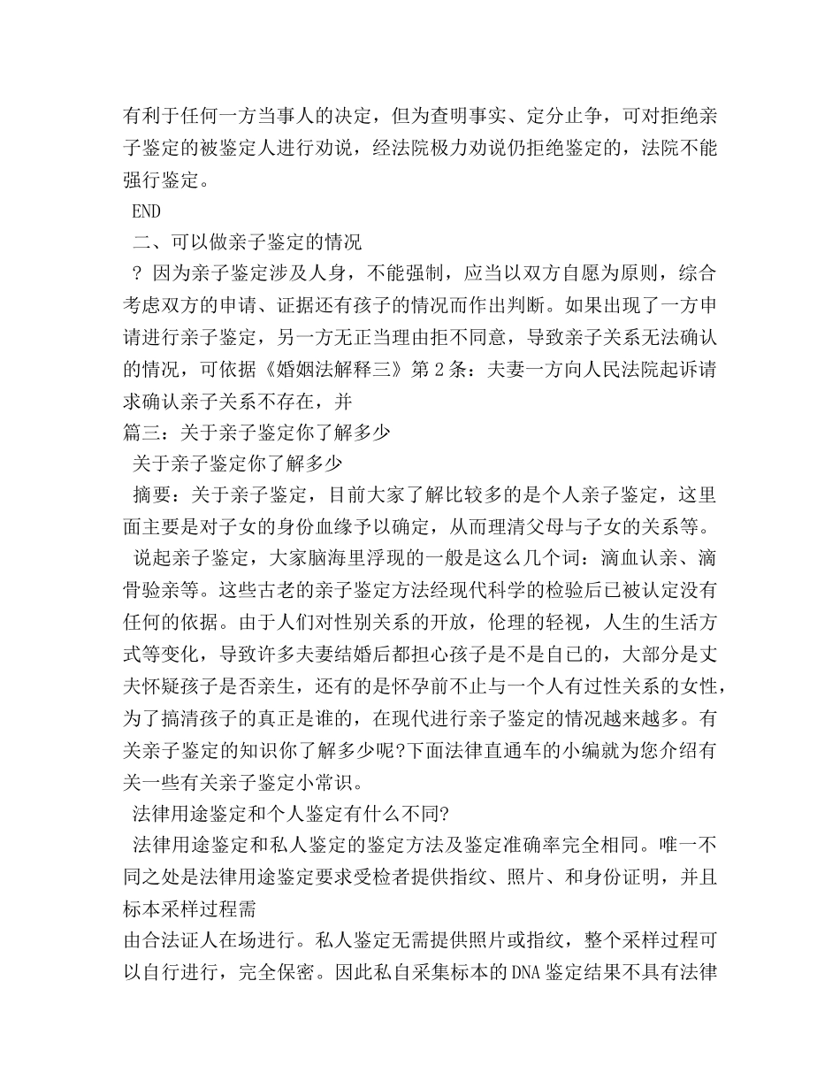 做亲子鉴定多长时间 _第3页