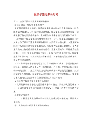 做亲子鉴定多长时间 