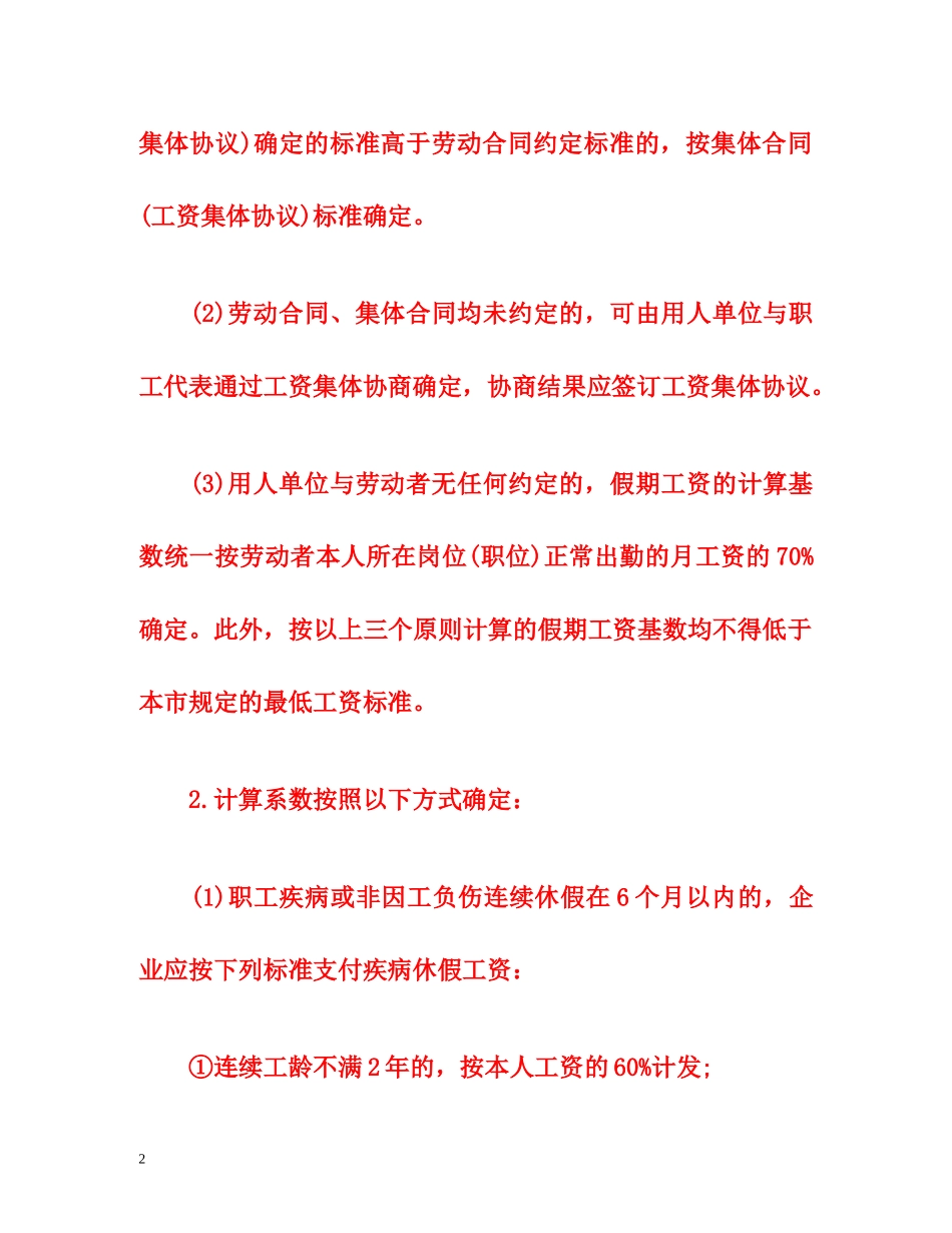 新劳动法职工病假工资规定 _第2页