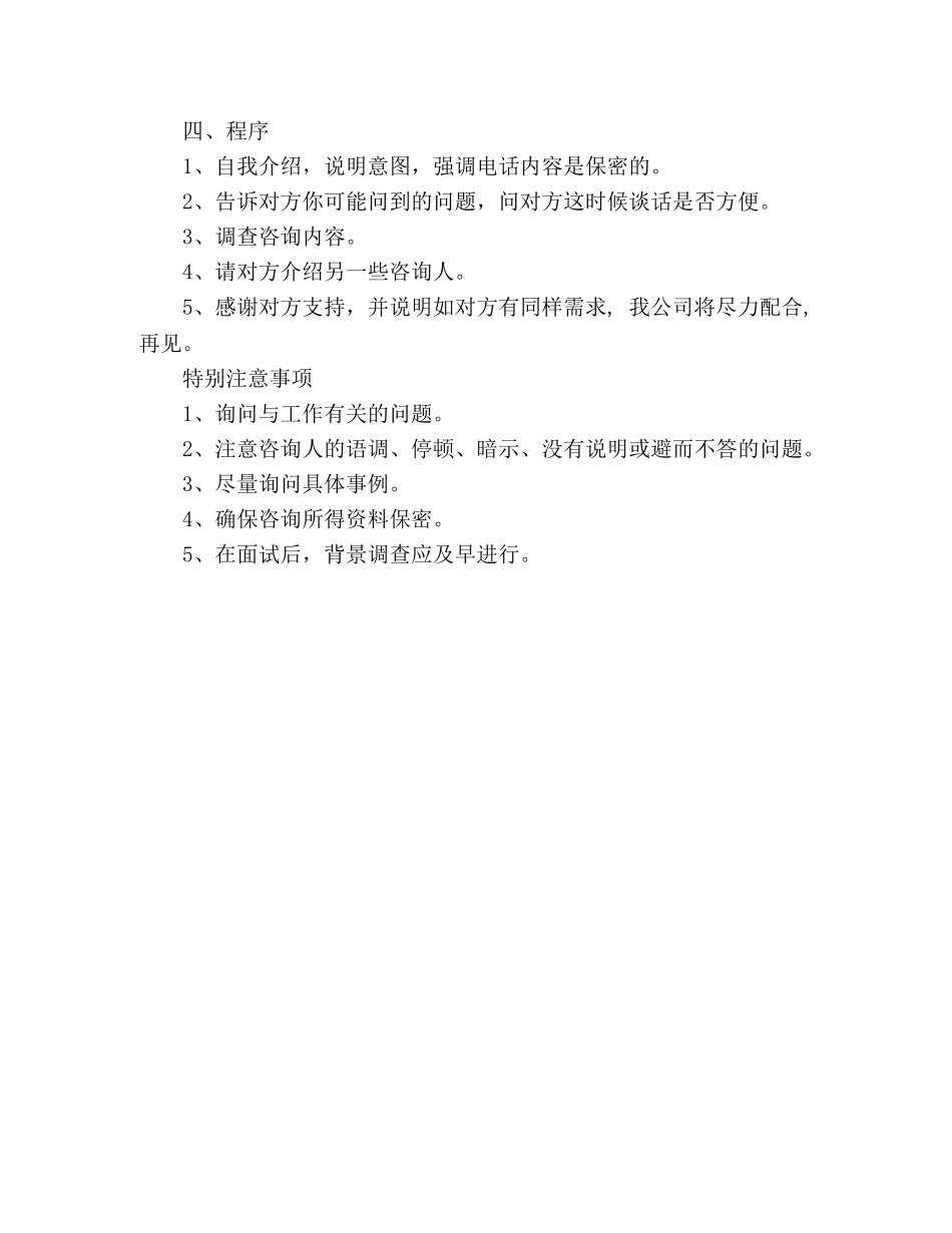 节日讲话-2024背景调查流程及问题 _第2页