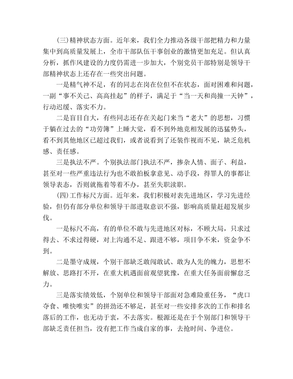 市委常委会学习《党章》对照检查材料 _第3页